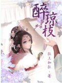 醉花阴