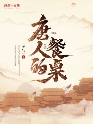 唐人的餐桌几个女主角结局