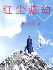 红尘渡口歌曲原唱