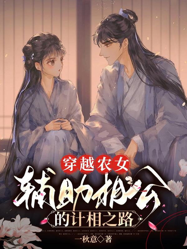 穿越农女小说