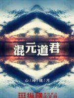混元卧不能随便练
