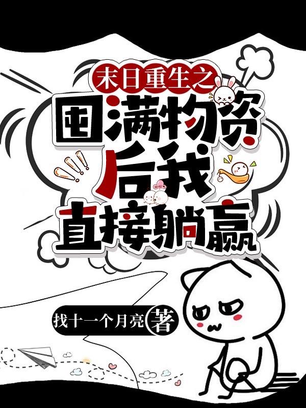 末世囤物资清单