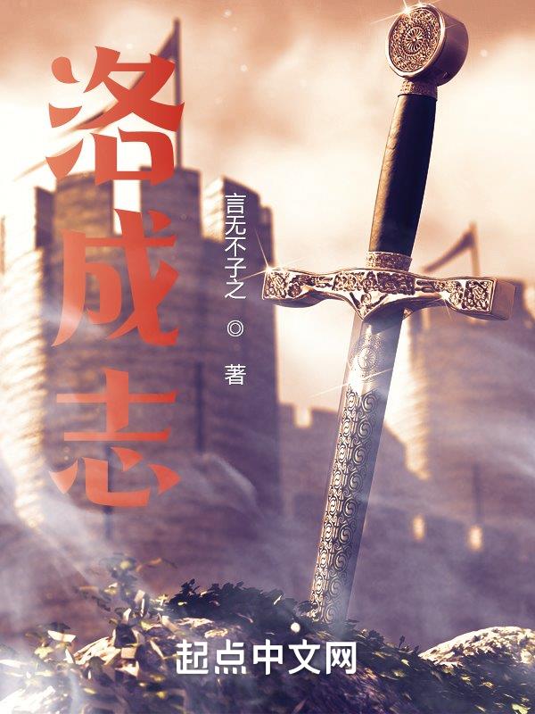 洛成天选