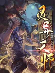 灵异假扮天师