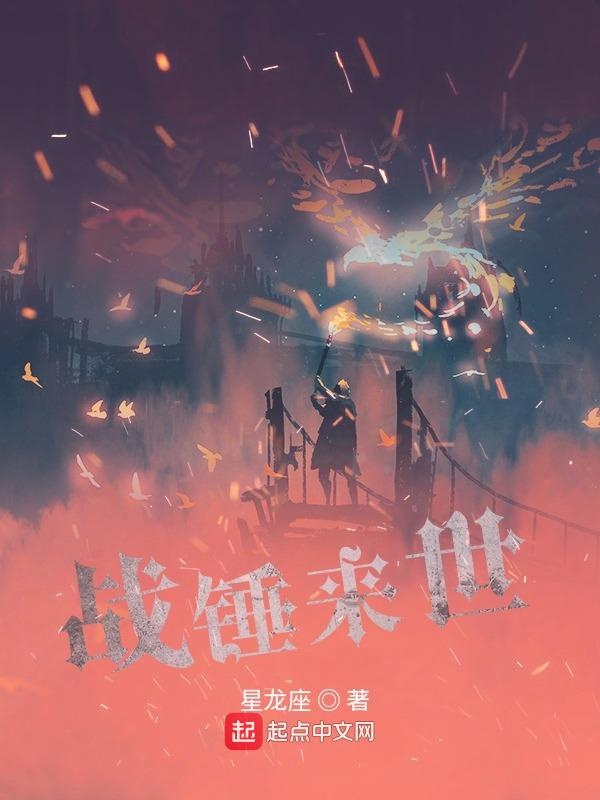 战锤来世txt