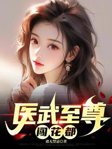 医武至尊漫画免费古风下拉式