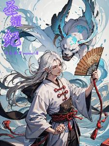 圣耀救赎武器幻化
