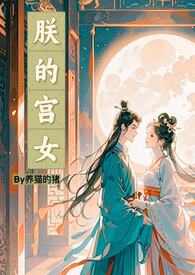 朕的马是狐狸动漫