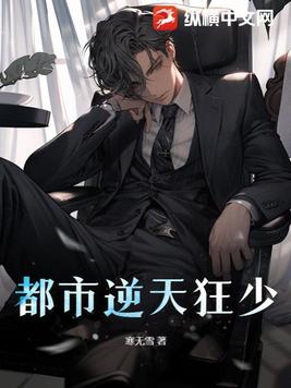 都市逆天邪龙小说