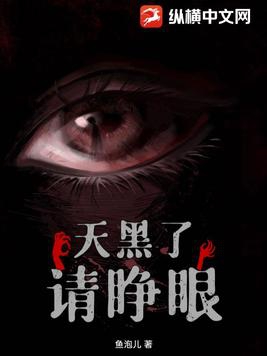 天黑了睡觉了绘本故事