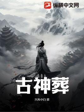 古神翼龙