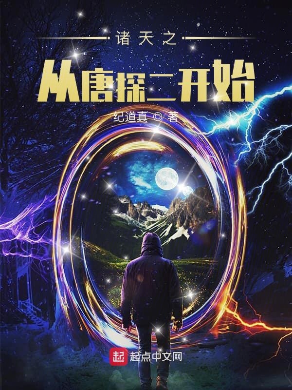 从诸天签到开始小说免费下载