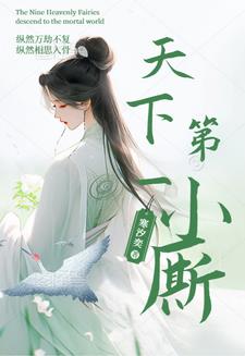 天下第一小神农