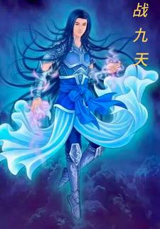 战九霄舒妍