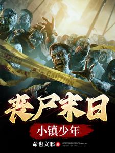 rpg丧尸小镇剧情
