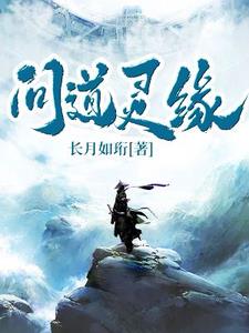 问道灵蛇竹熊到底哪个厉害