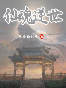 仙尊奶爸当赘婿