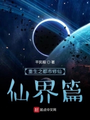 重生之都市修仙者凌天新笔趣阁