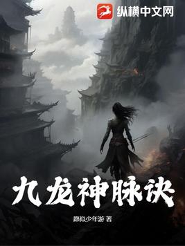 九龙神帝完整版在线观看