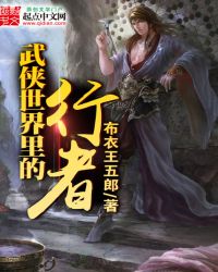 武侠世界里真正的爱情